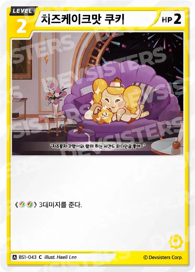 치즈케이크맛 쿠키