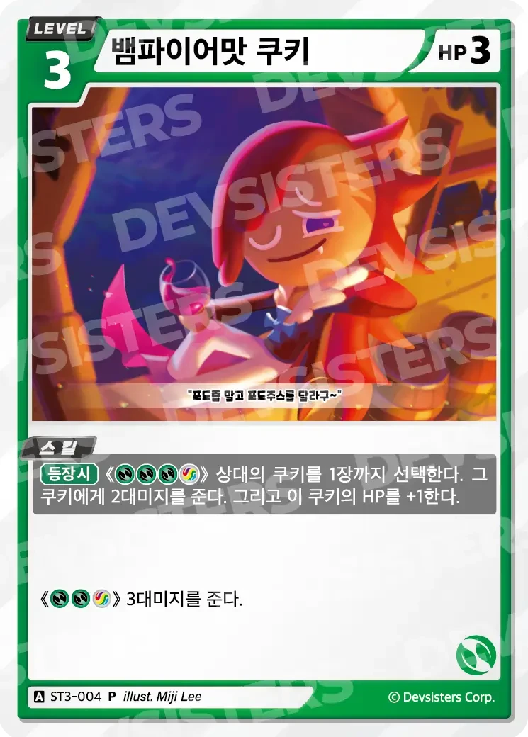 뱀파이어맛 쿠키