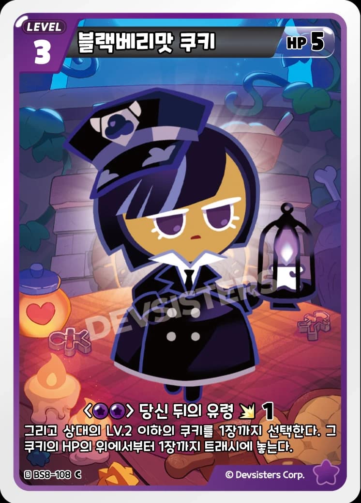 블랙베리맛 쿠키