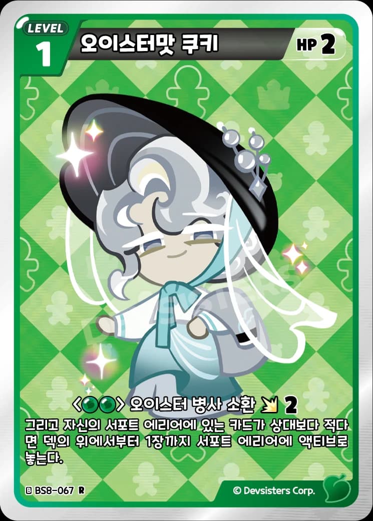 오이스터맛 쿠키