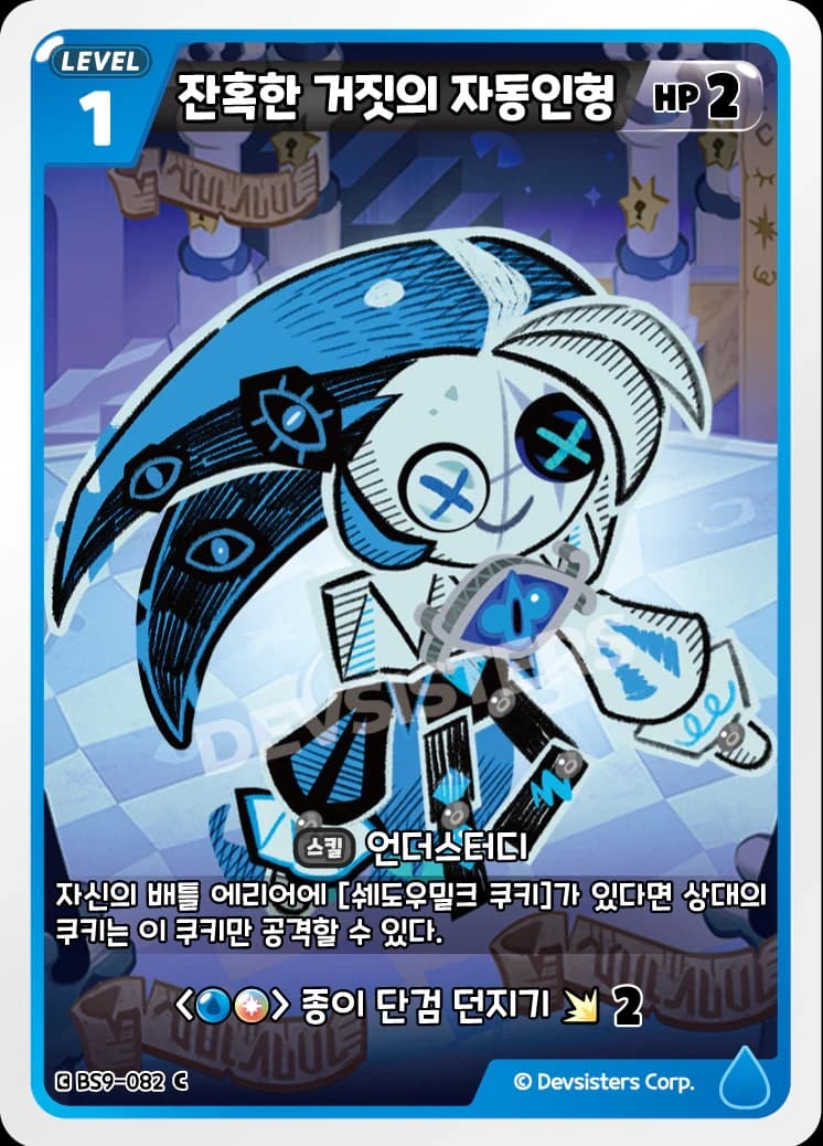 잔혹한 거짓의 자동인형