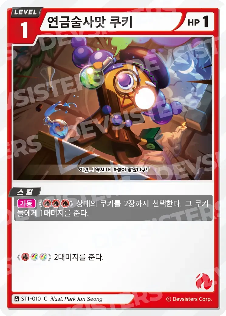 연금술사맛 쿠키