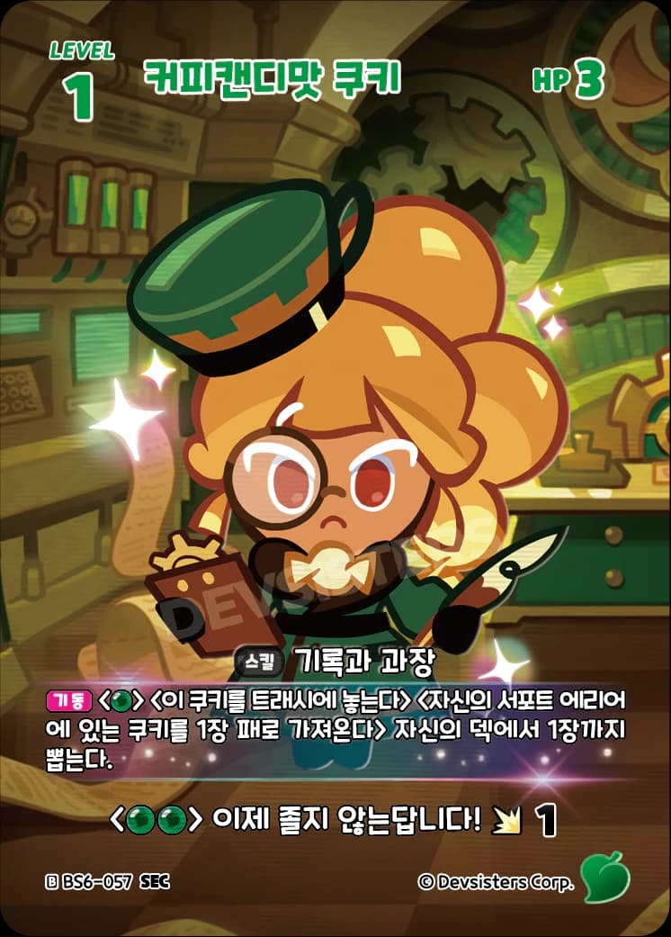 커피캔디맛 쿠키