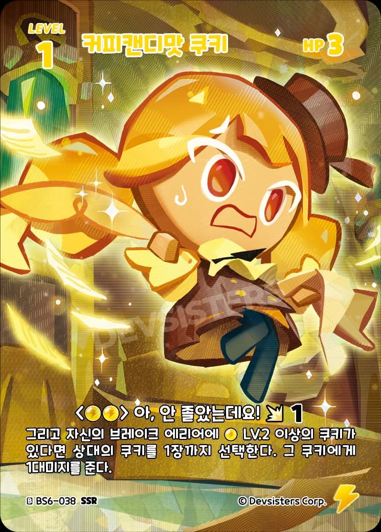 커피캔디맛 쿠키