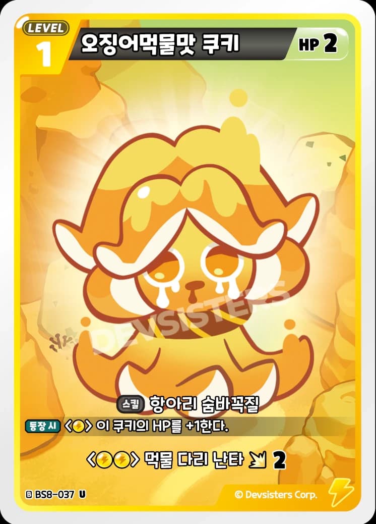 오징어먹물맛 쿠키