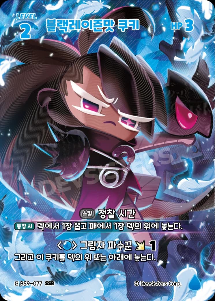 블랙레이즌맛 쿠키