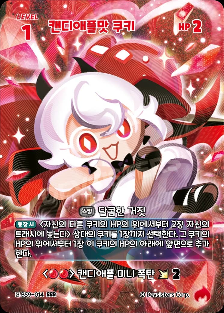 캔디애플맛 쿠키