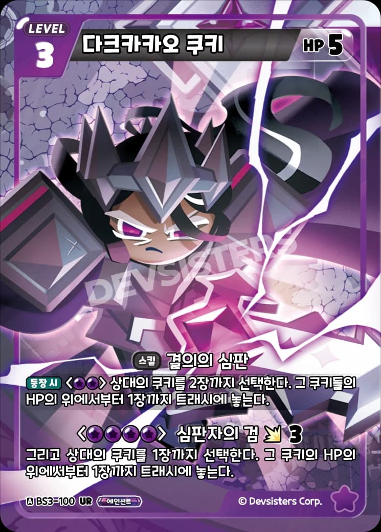 다크카카오 쿠키