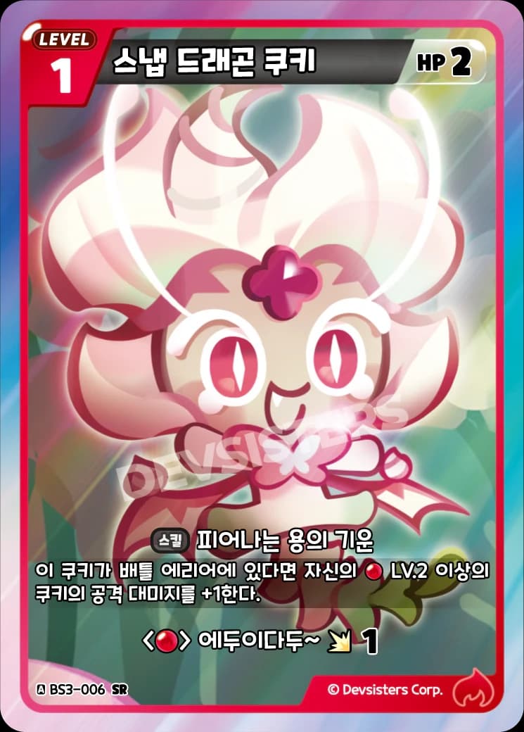 스냅 드래곤 쿠키