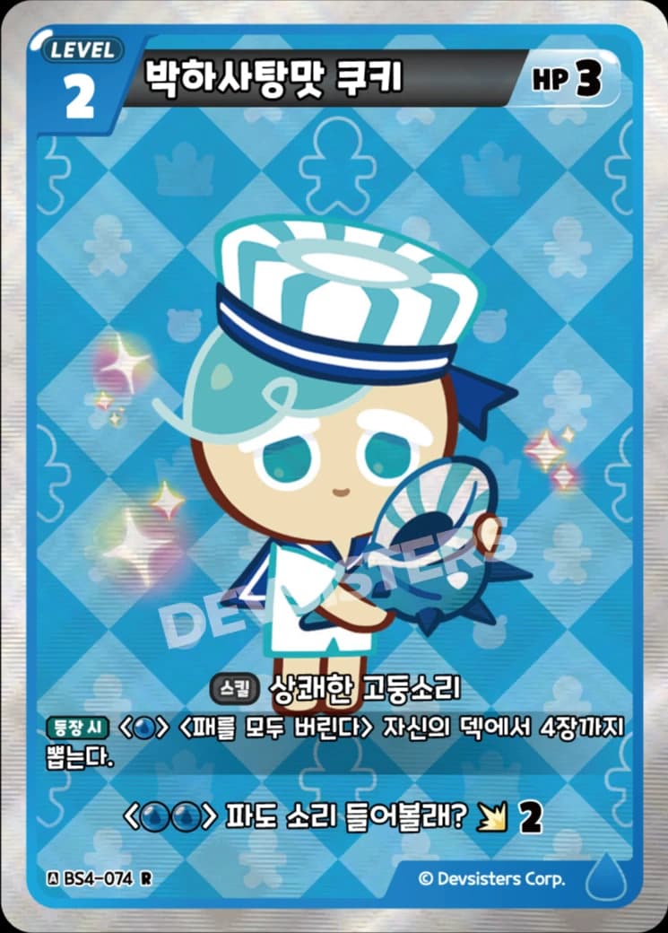 박하사탕맛 쿠키