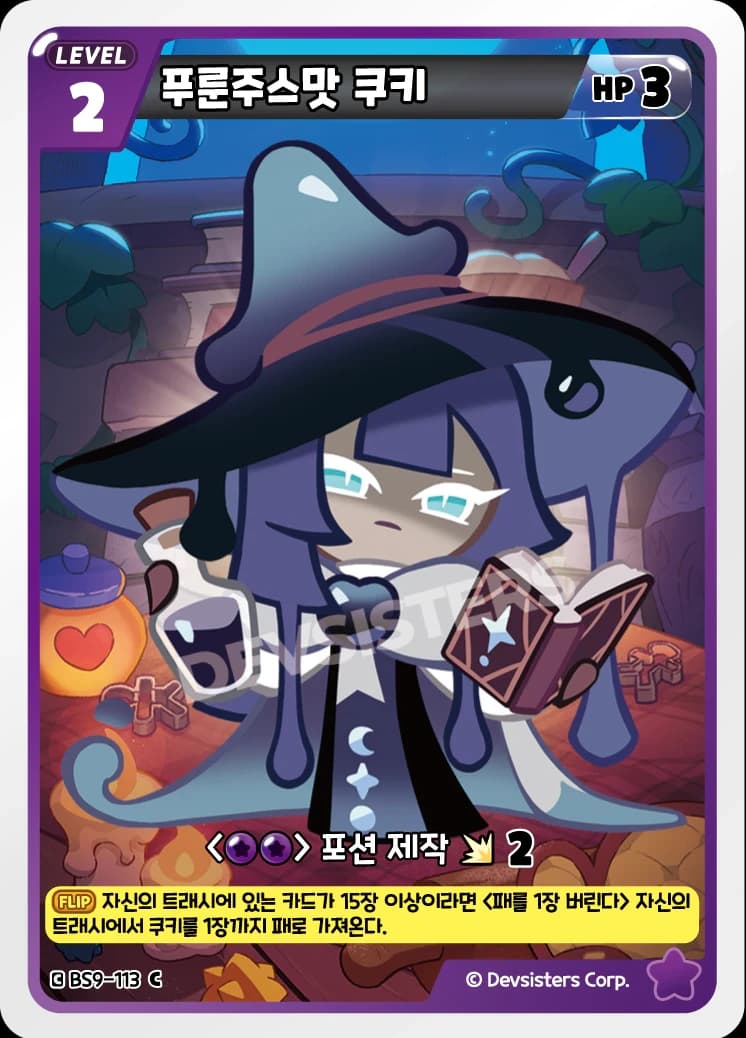 푸룬주스맛 쿠키