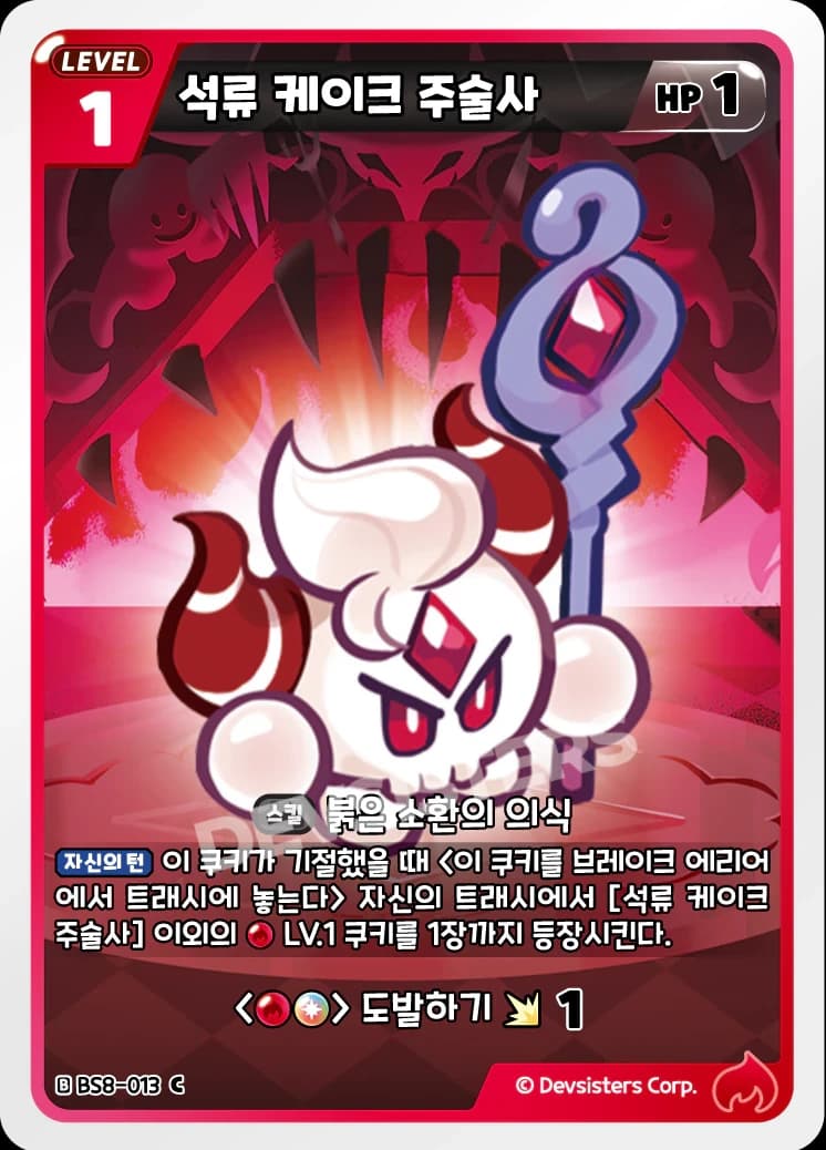 석류 케이크 주술사