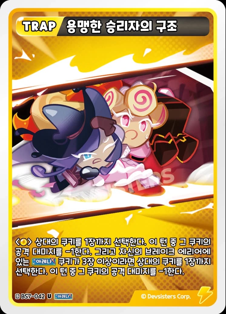 용맹한 승리자의 구조