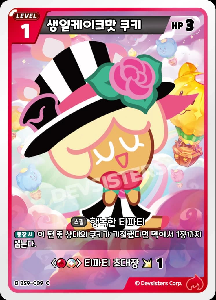 생일케이크맛 쿠키