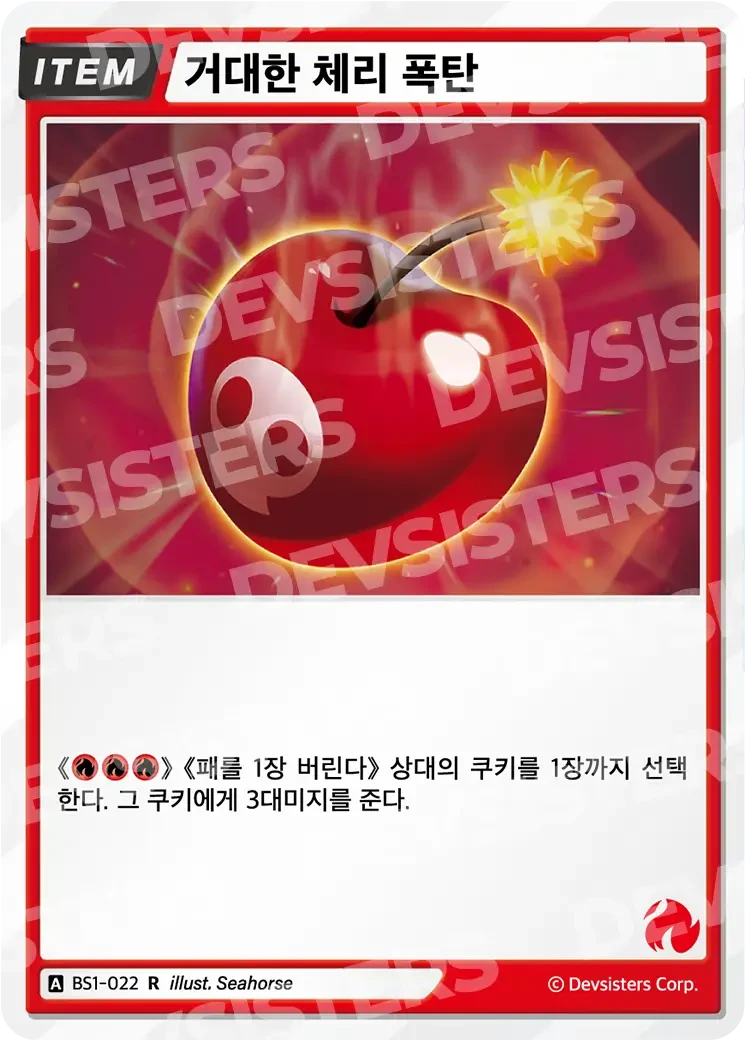 거대한 체리 폭탄