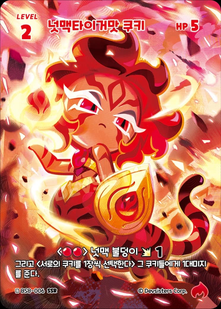 넛맥타이거맛 쿠키