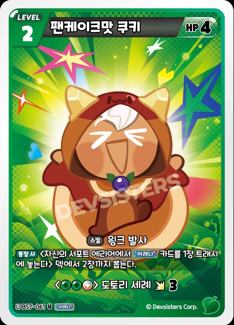 팬케이크맛 쿠키