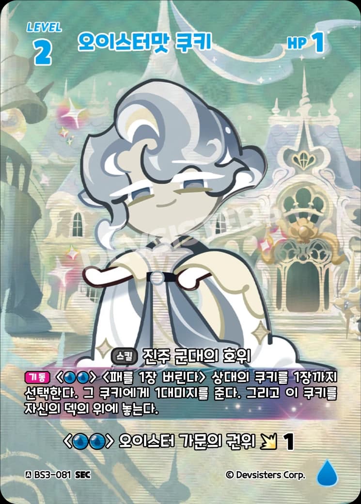 오이스터맛 쿠키