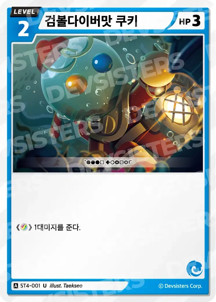 검볼다이버맛 쿠키