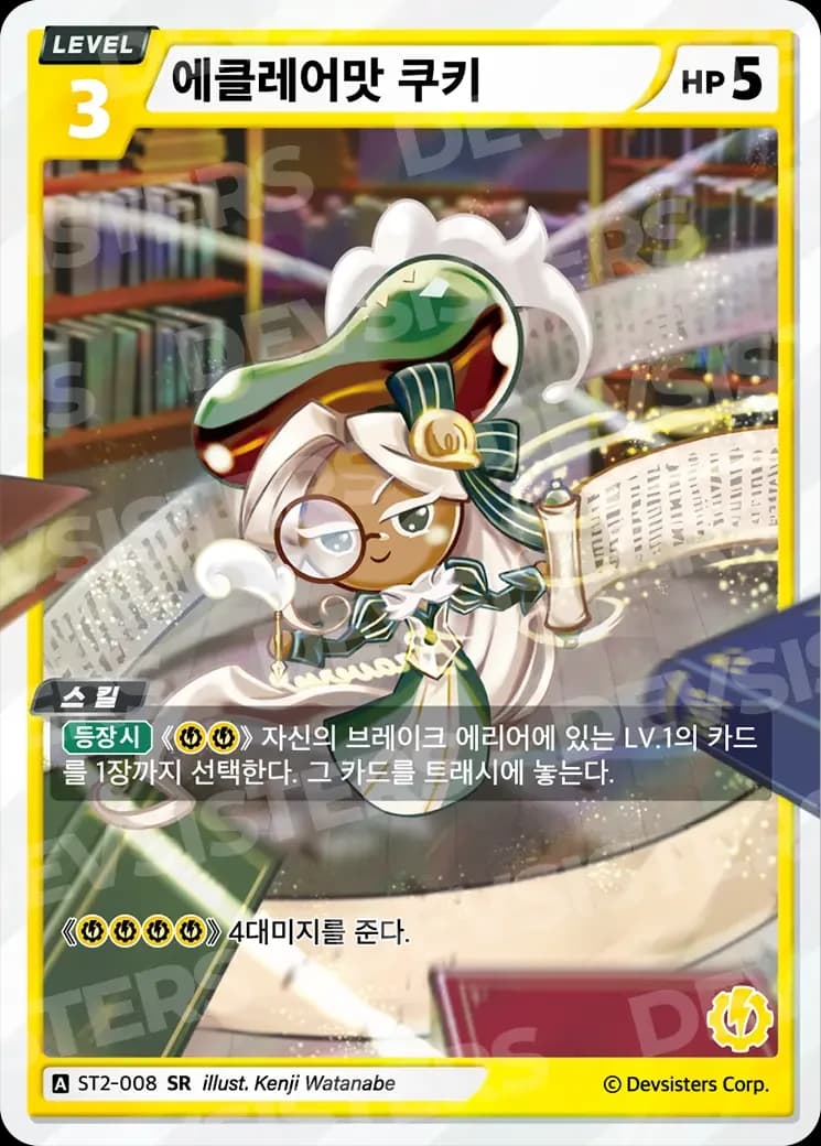 에클레어맛 쿠키