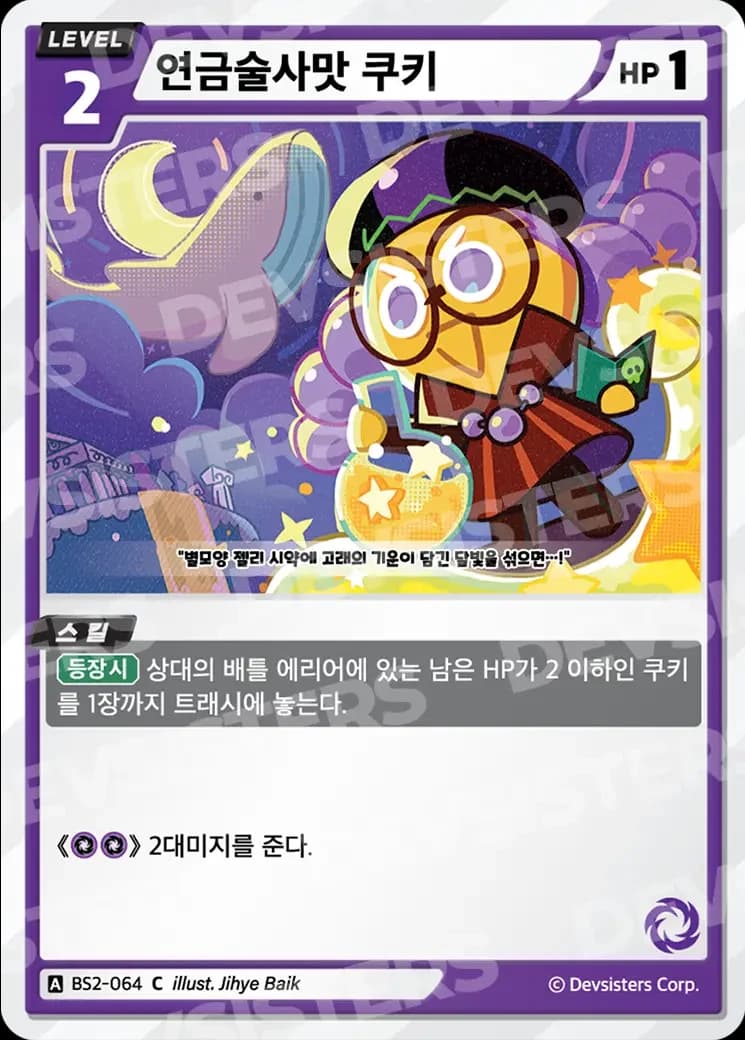 연금술사맛 쿠키