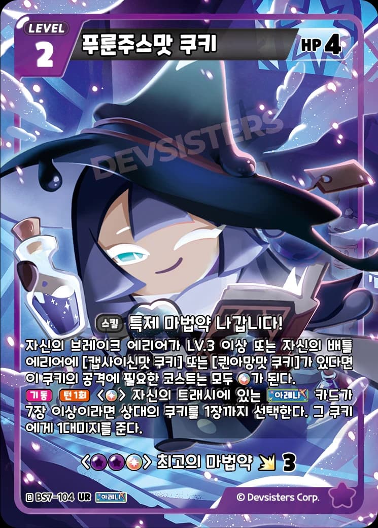 푸룬주스맛 쿠키