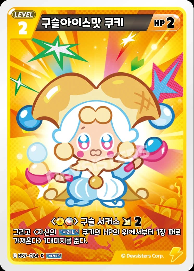 구슬아이스맛 쿠키