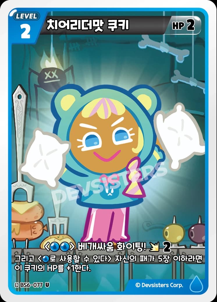 치어리더맛 쿠키