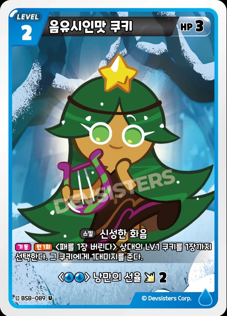 음유시인맛 쿠키