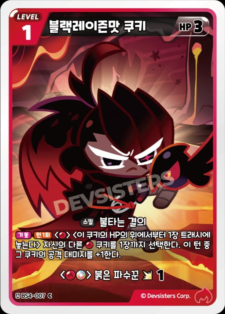 블랙레이즌맛 쿠키