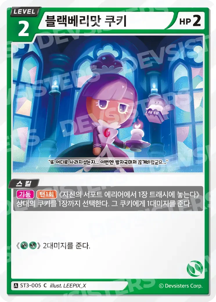 블랙베리맛 쿠키