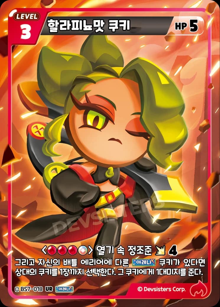 할라피뇨맛 쿠키