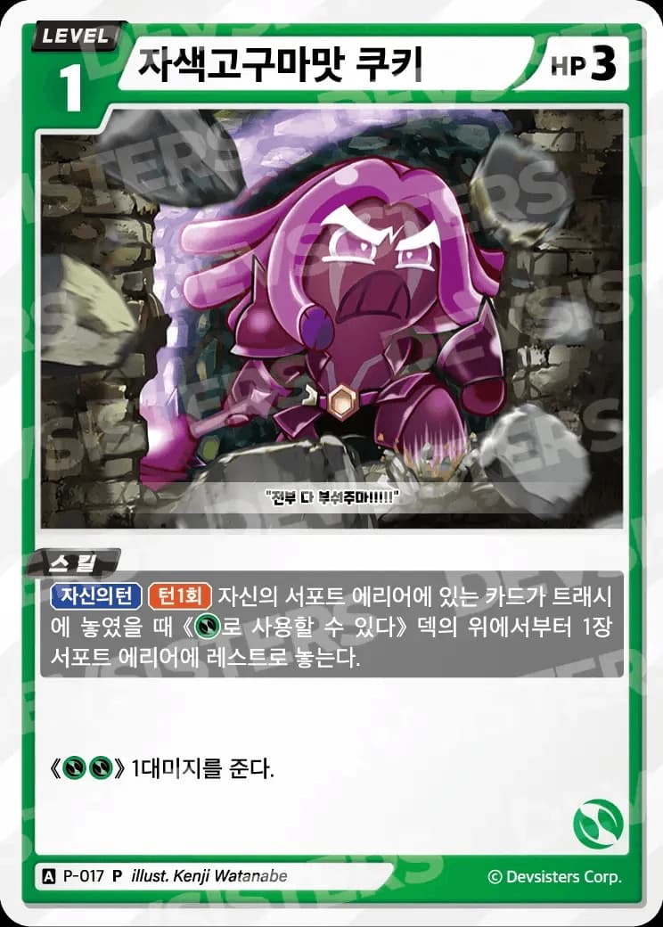 자색고구마맛 쿠키