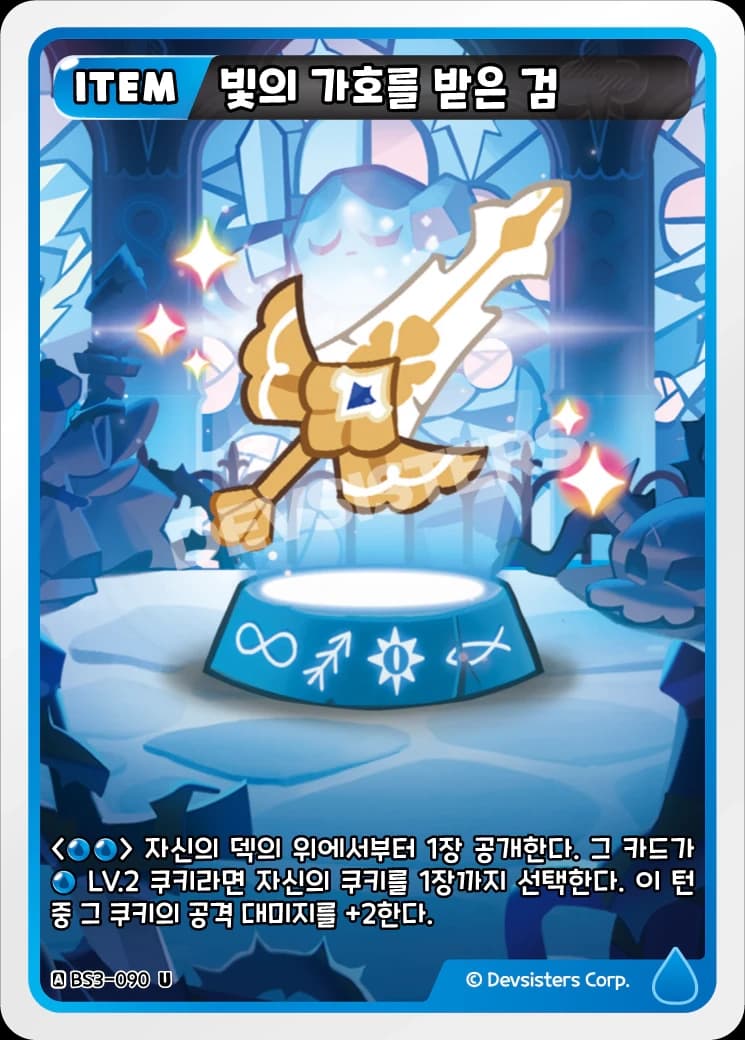 빛의 가호를 받은 검