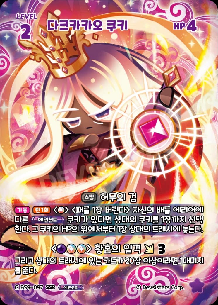 다크카카오 쿠키