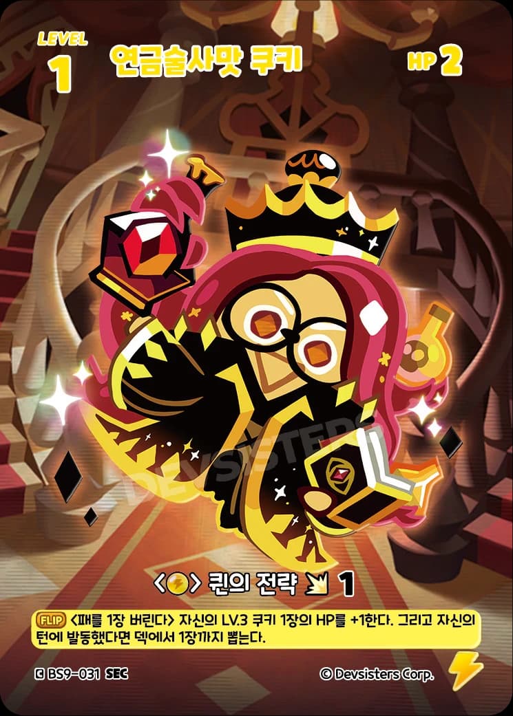 연금술사맛 쿠키