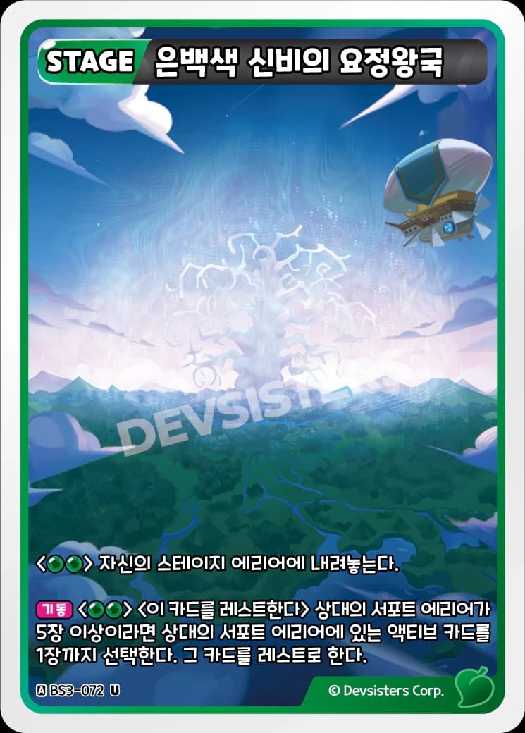 은백색 신비의 요정왕국