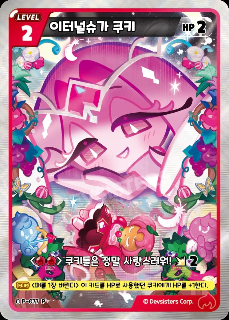 이터널슈가 쿠키