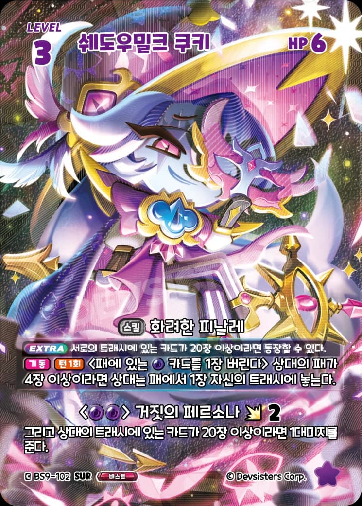 쉐도우밀크 쿠키