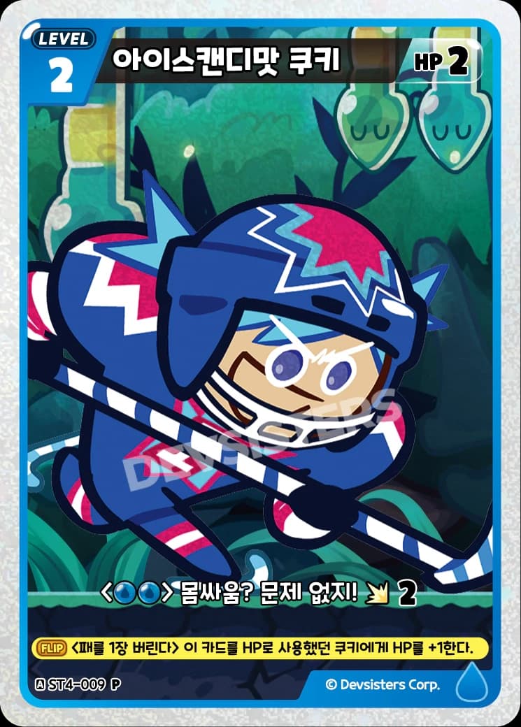 아이스캔디맛 쿠키