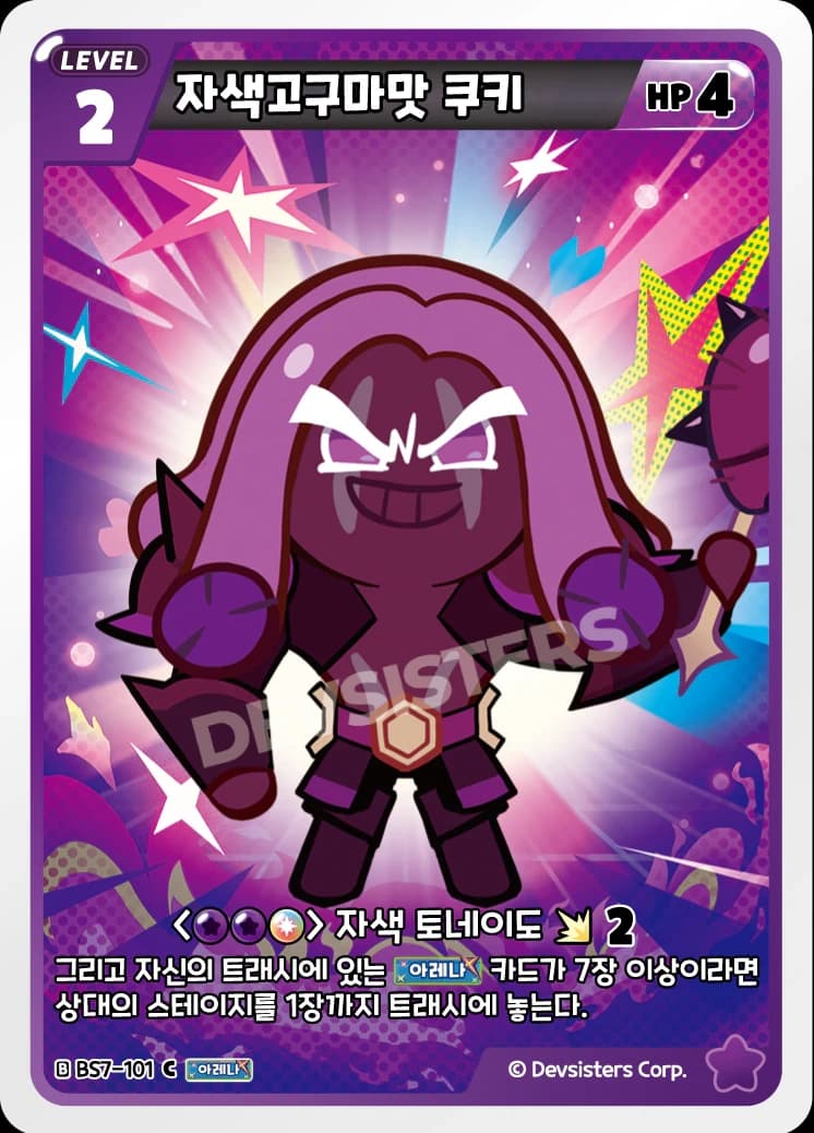 자색고구마맛 쿠키