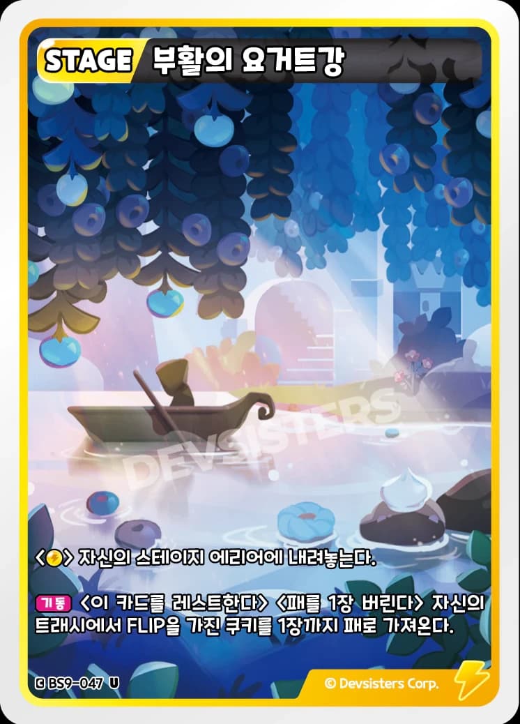 부활의 요거트강