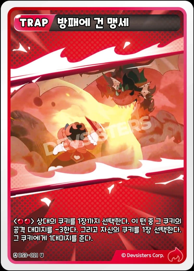 방패에 건 맹세