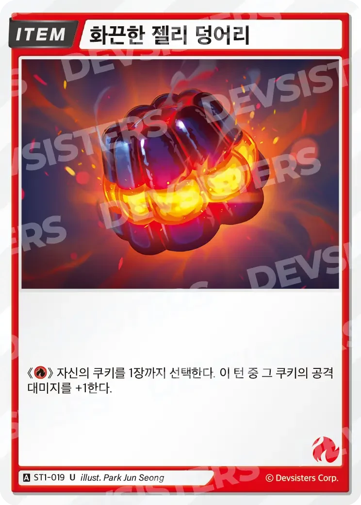 화끈한 젤리 덩어리