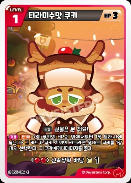 티라미수맛 쿠키