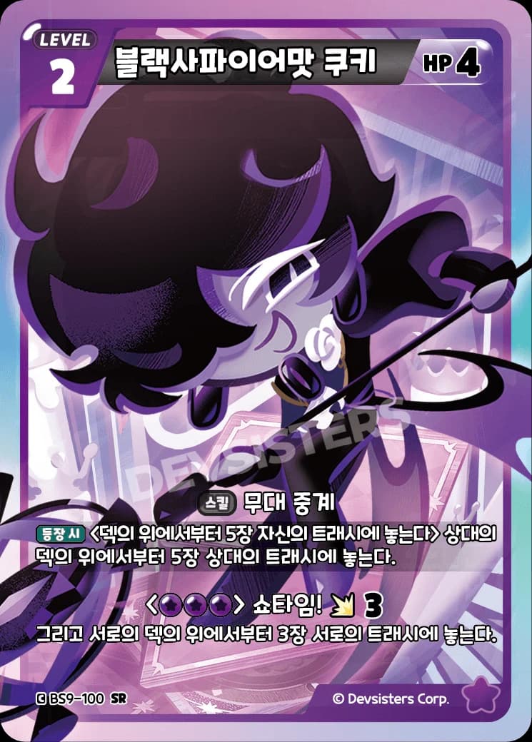 블랙사파이어맛 쿠키