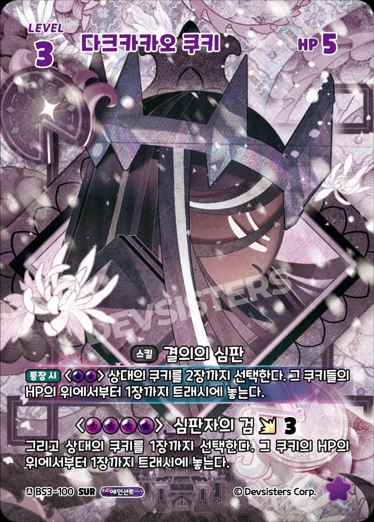 다크카카오 쿠키