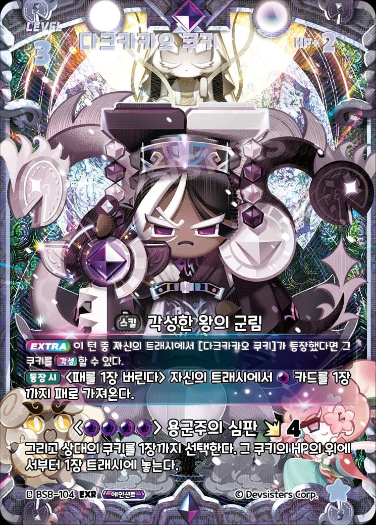 다크카카오 쿠키