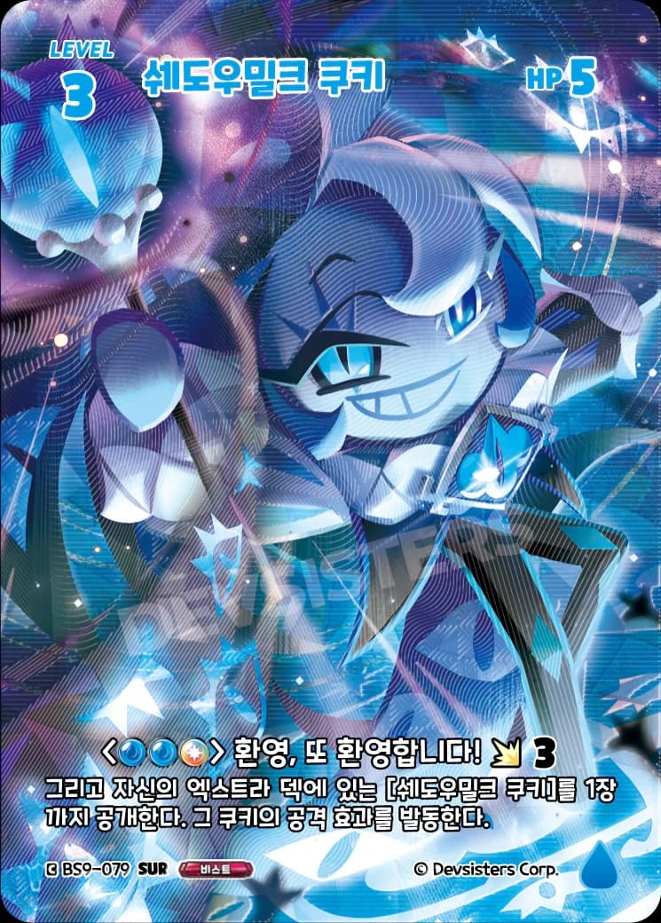 쉐도우밀크 쿠키