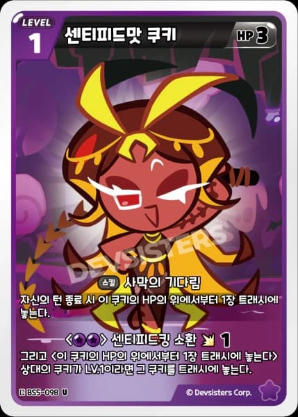 센티피드맛 쿠키